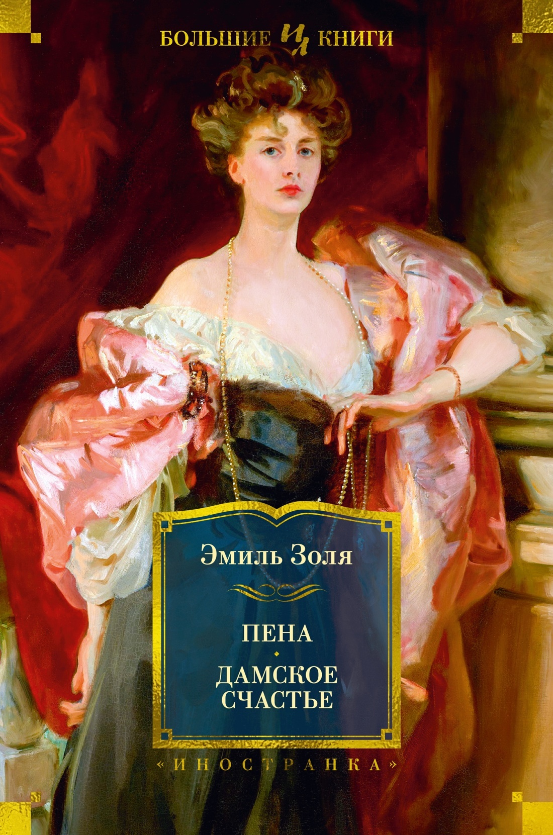 Пена. Дамское счастье