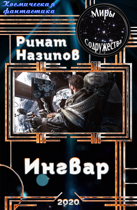 Ингвар 1