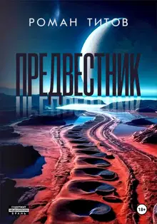 Предвестник