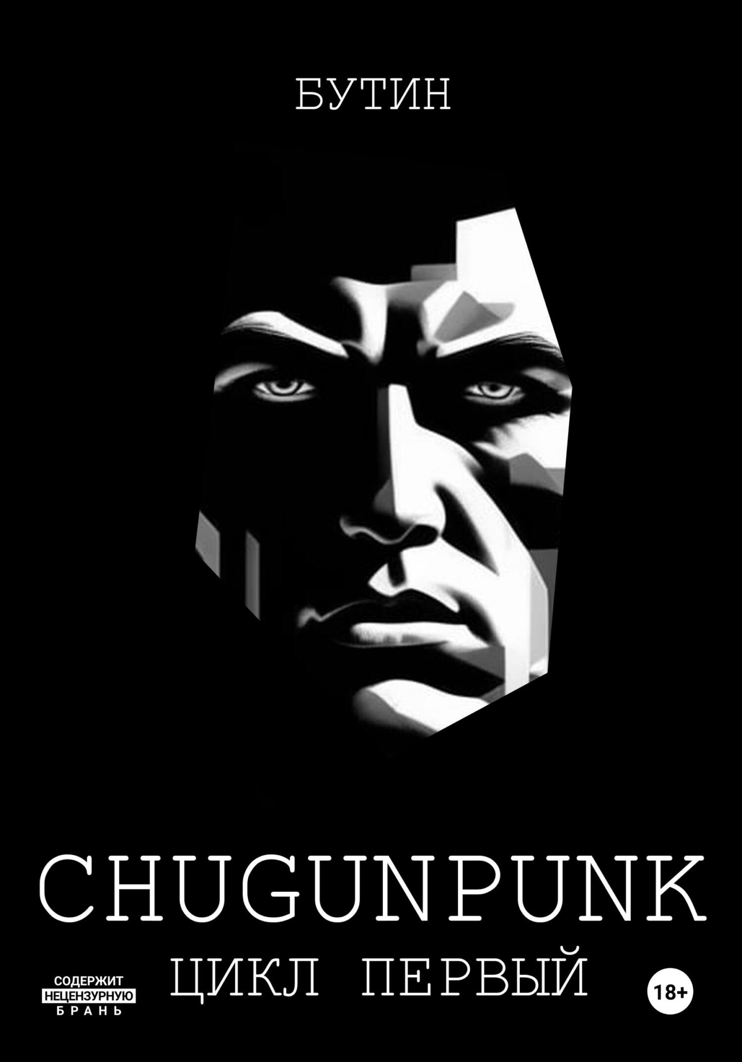 C.H.U.G.U.N.P.U.N.K.