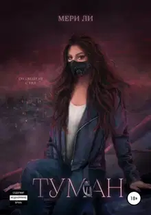 Туман