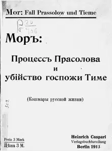 Процесс Прасолова и убийство госпожи Тиме (Кошмары русской жизни)