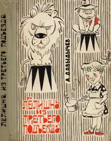 Лелишна из третьего подъезда