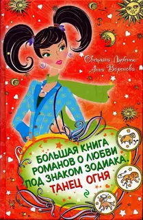 Танец Огня