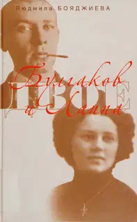 Булгаков и Лаппа
