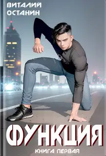 Функция 1