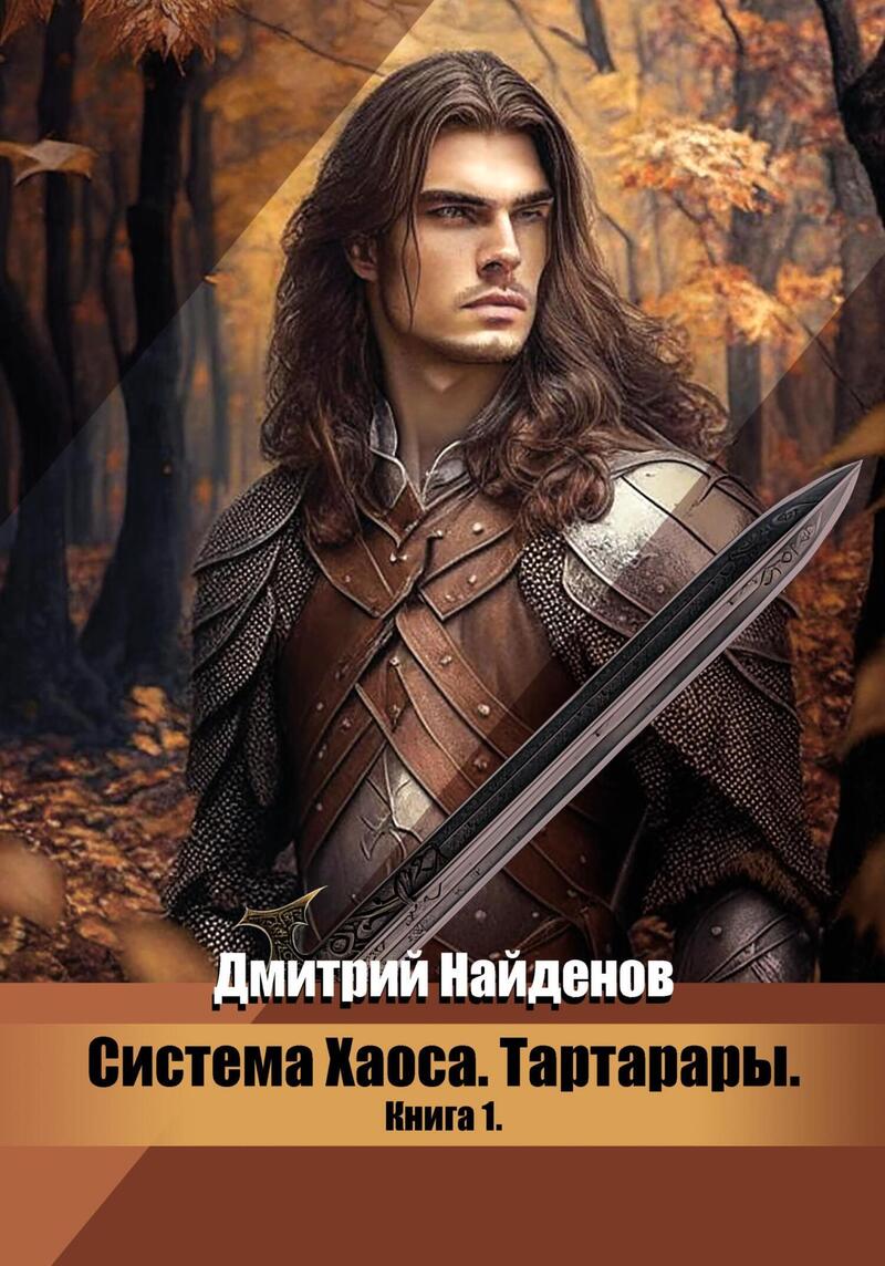 Тартарары