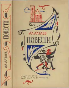 Повести