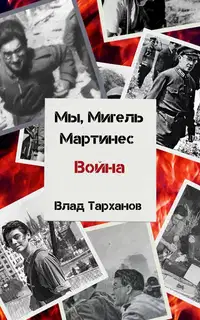 Война