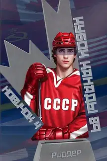 Кубок Канады 1989