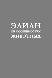 Об особенностях животных