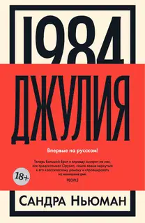Джулия. 1984