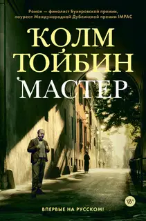 Мастер