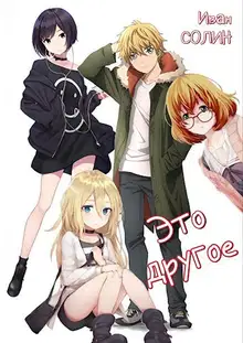 Это другое 1