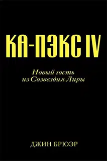Новый гость из созвездия Лиры