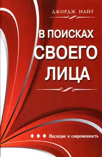 В поисках своего лица
