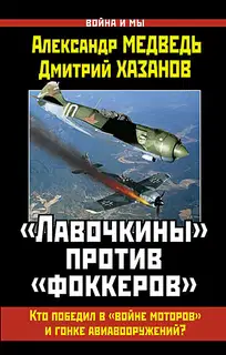 «Лавочкины» против «фоккеров». Кто победил в «войне моторов» и гонке авиавооружений?
