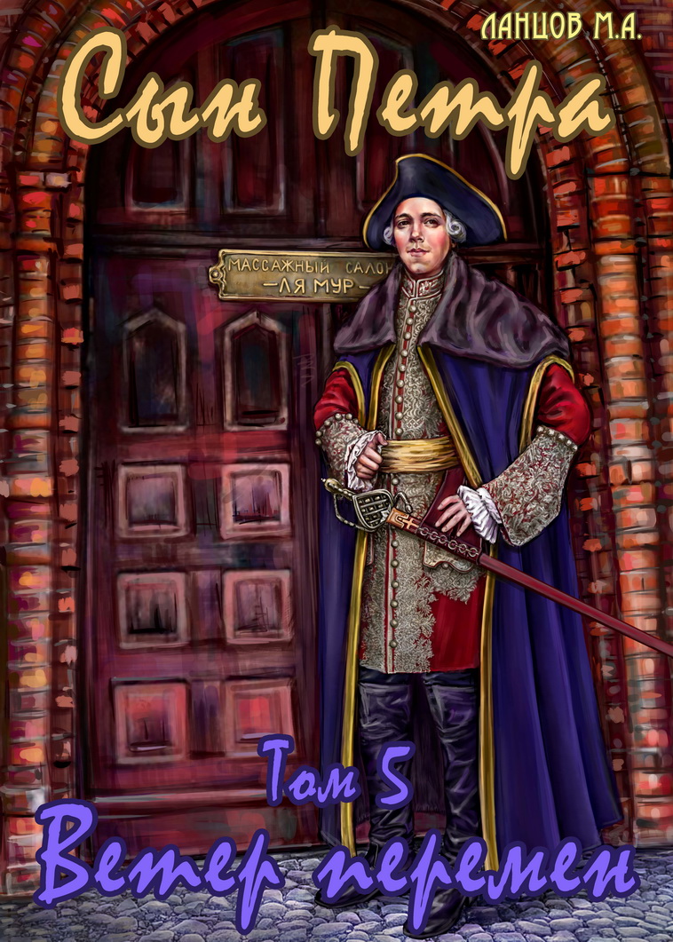Ветер перемен