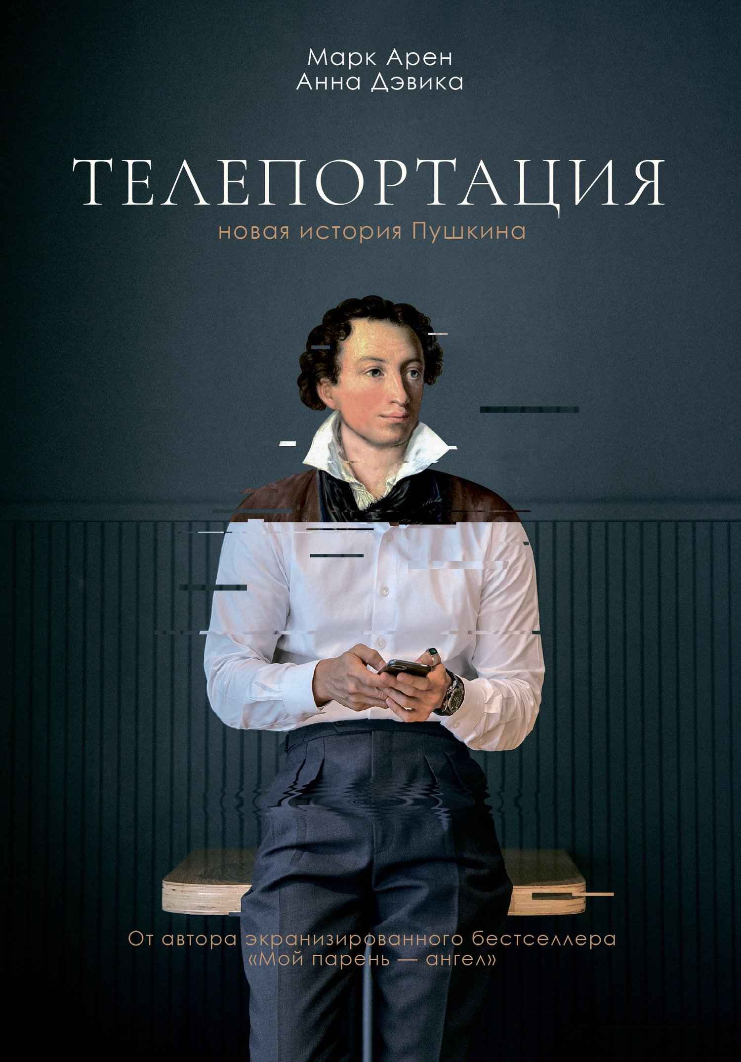 Телепортация