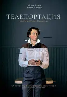 Телепортация