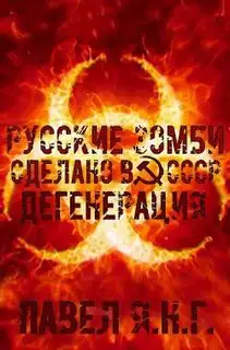 Дегенерация