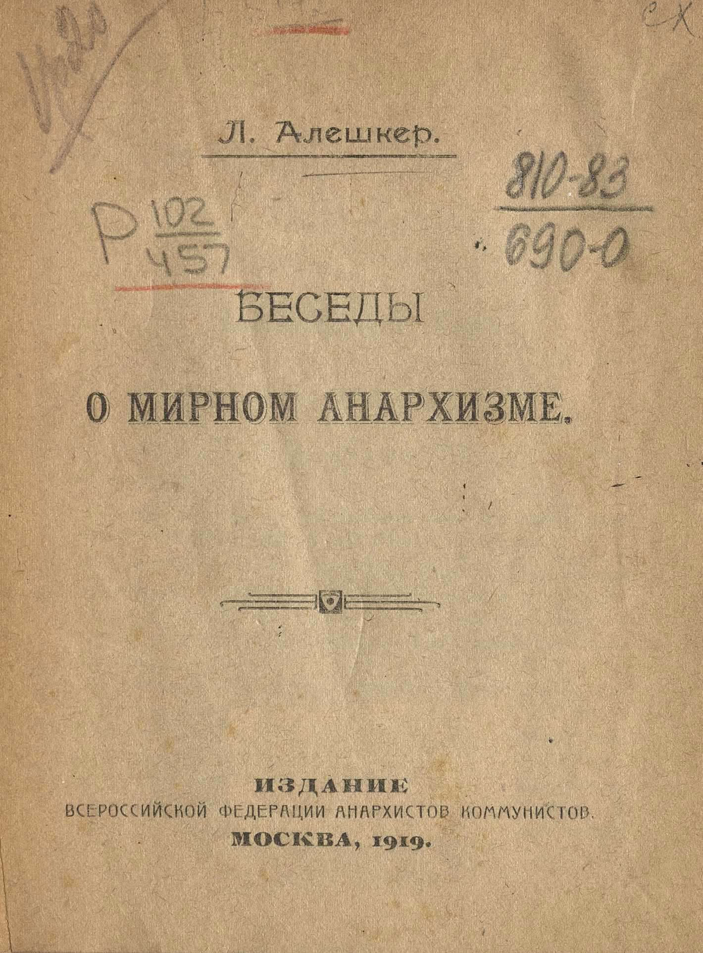 Беседы о мирном анархизме