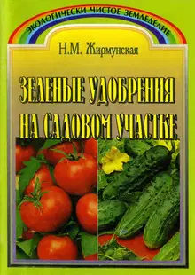 Зелёное удобрение на садовом участке