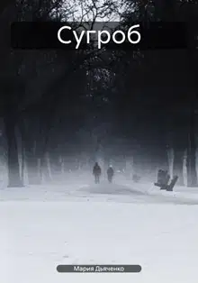 Сугроб