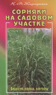 Сорняки на садовом участке