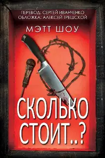 Сколько стоит..?