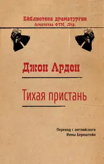 Тихая пристань