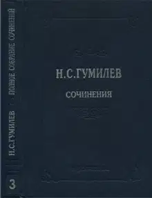 Полное собрание сочинений в десяти томах. Том 3. Стихотворения. Поэмы (1914–1918)