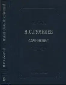 Полное собрание сочинений в десяти томах. Том 5. Пьесы (1911–1921)