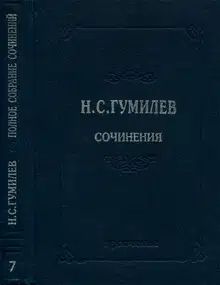 Полное собрание сочинений в десяти томах. Том 7. Статьи о литературе и искусстве. Обзоры. Рецензии