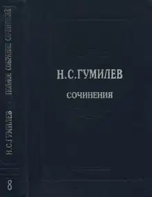 Полное собрание сочинений в десяти томах. Том 8. Письма