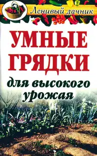 Умные грядки для высокого урожая