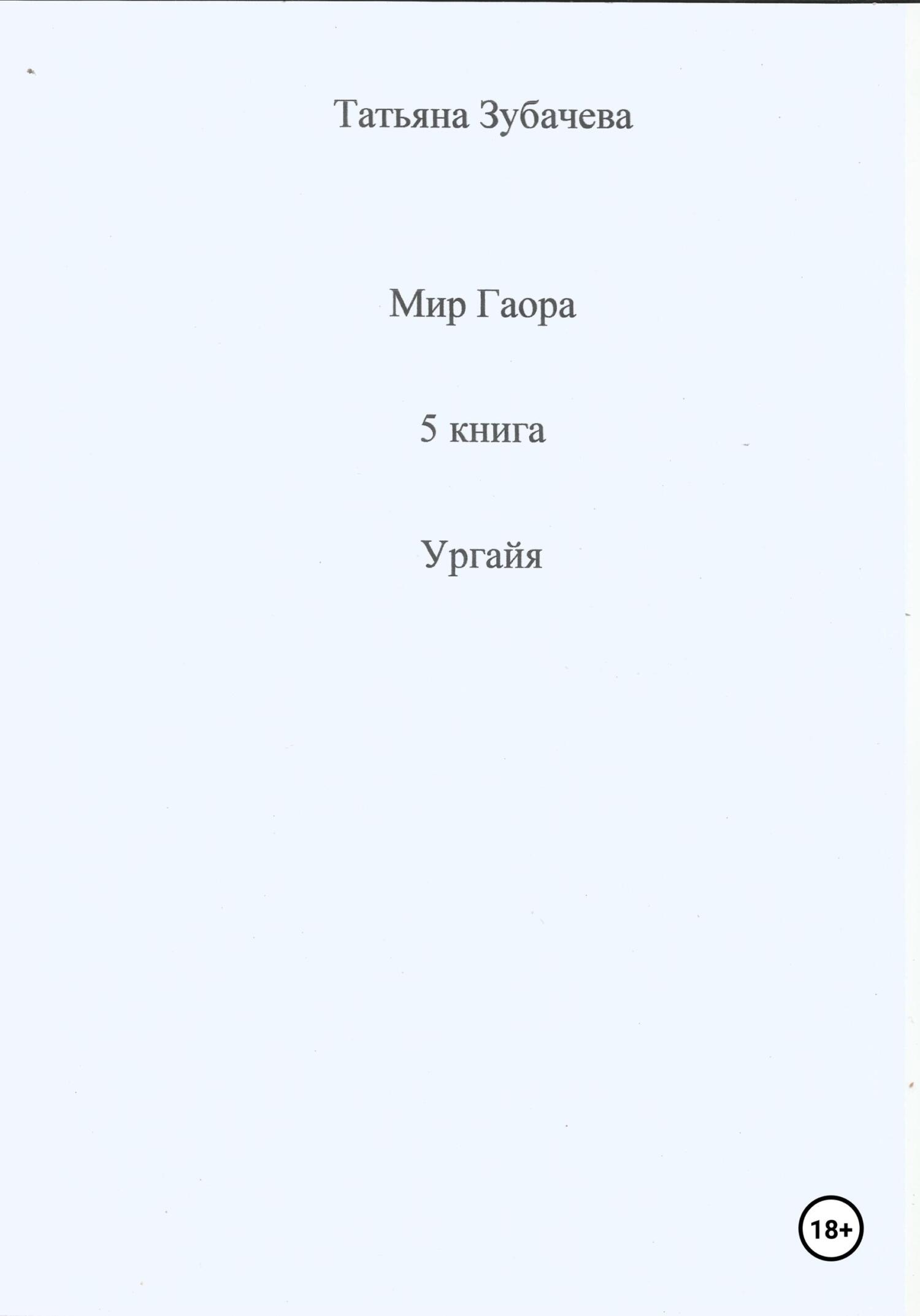 Ургайя