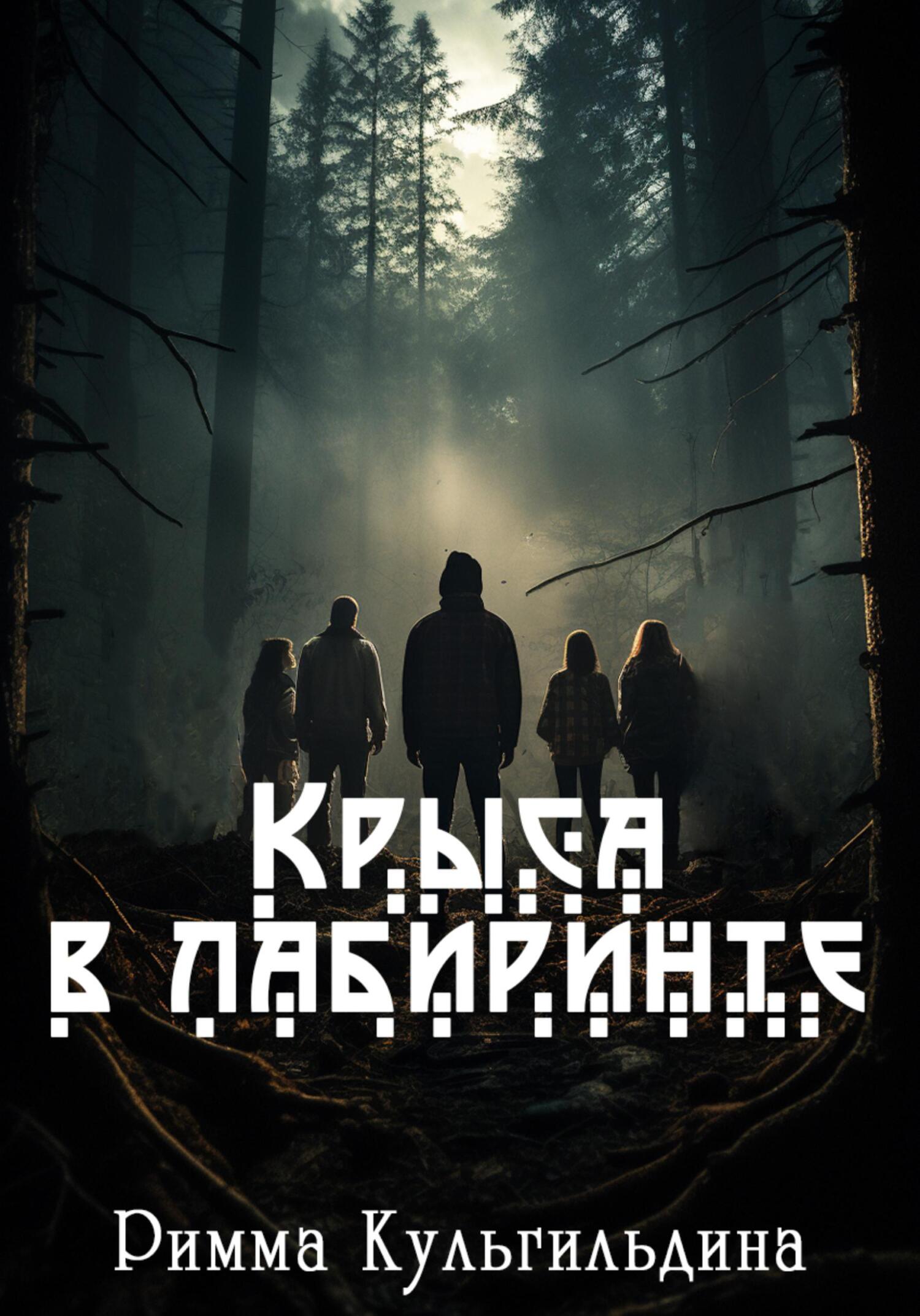 Крыса в лабиринте