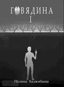 Говядина