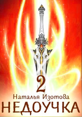 Враги в наследство
