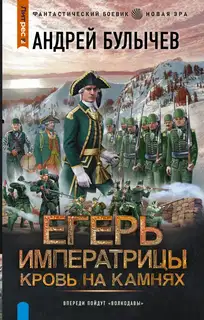 Кровь на камнях
