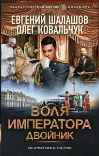Двойник