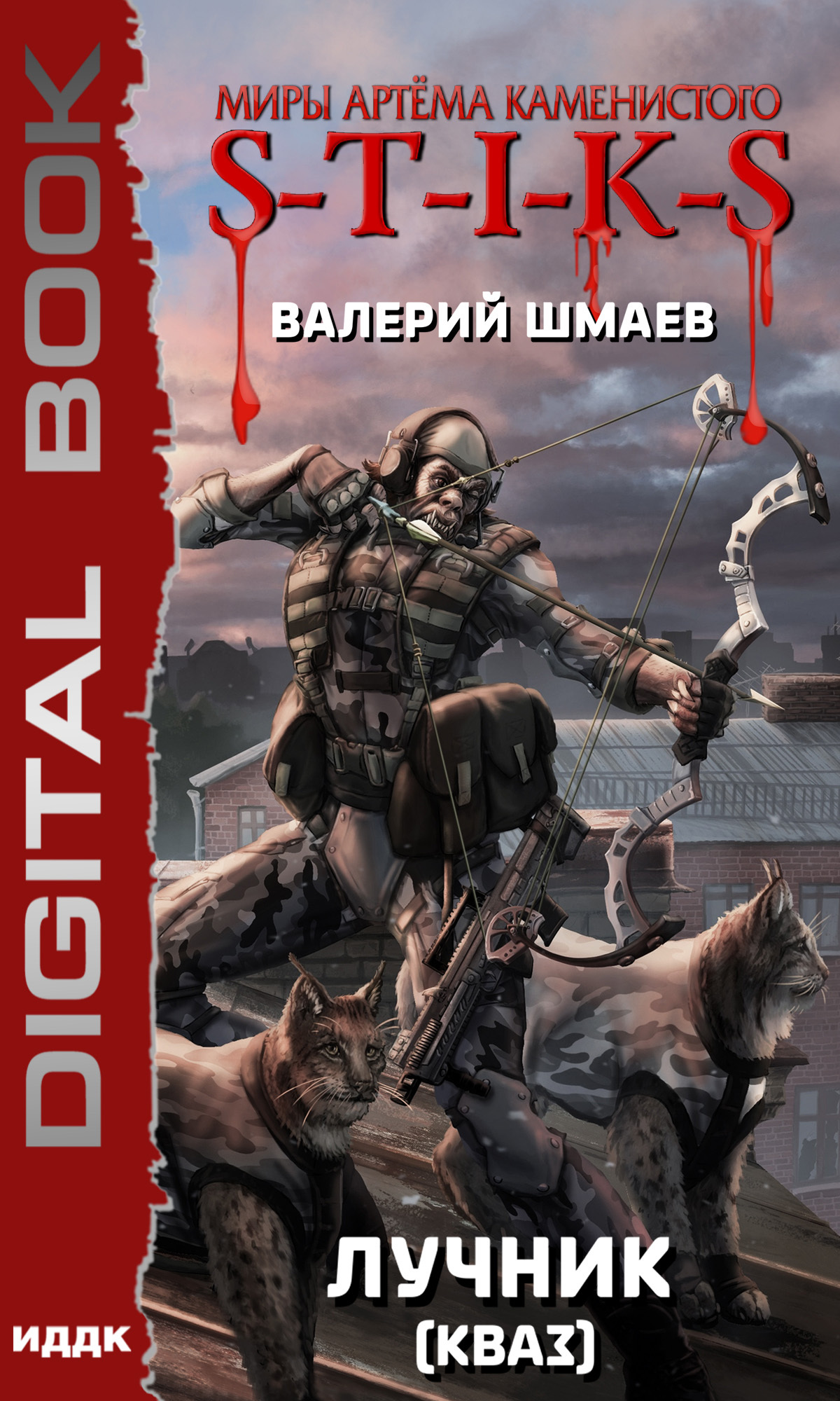 Лучник. Кваз