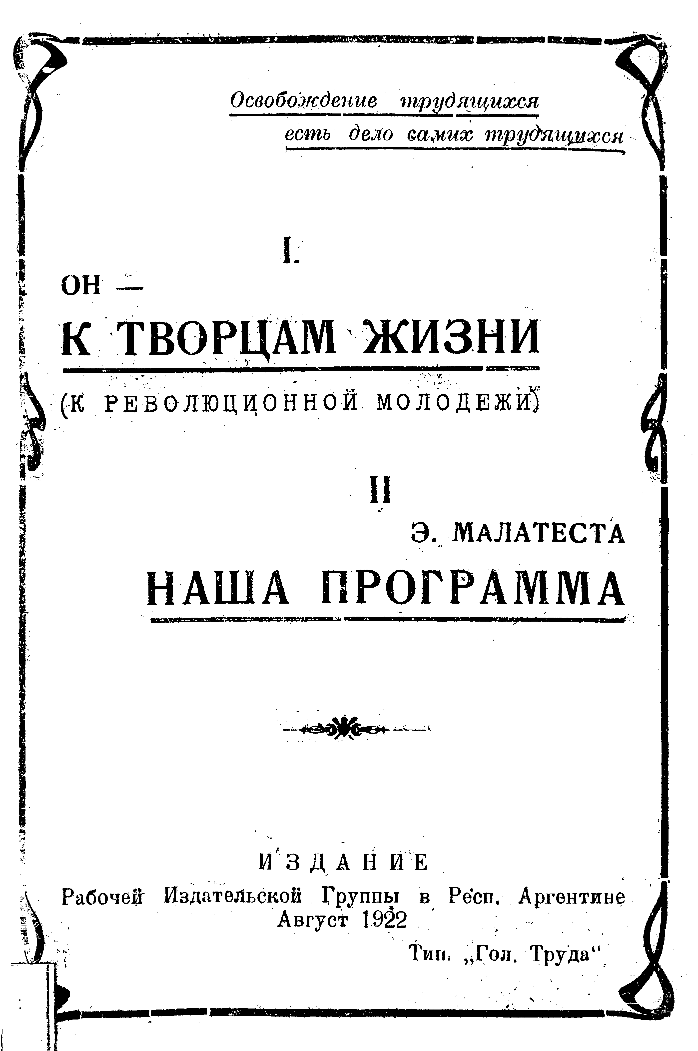 К творцам жизни. (К революционной молодежи). Наша программа