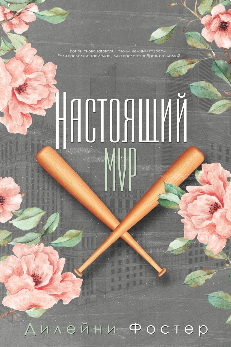 Настоящий МVР