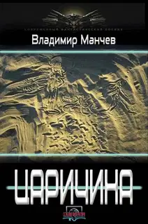 Царичина