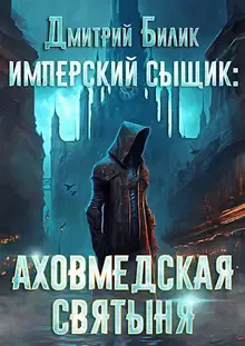 Аховмедская святыня