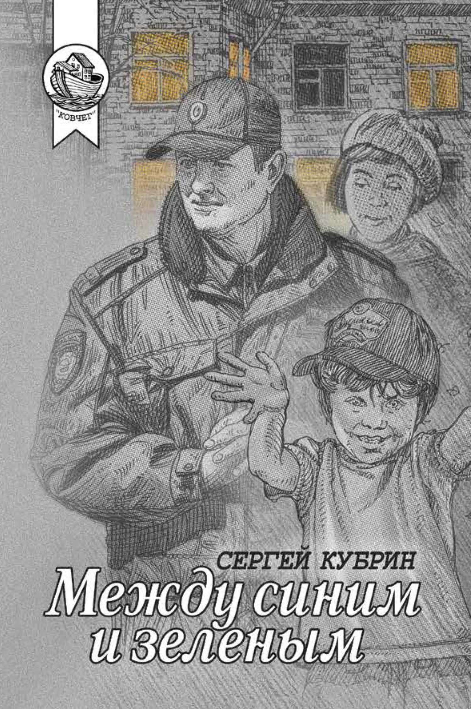 Между синим и зеленым