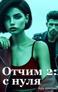 С нуля