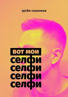 Вот мои селфи